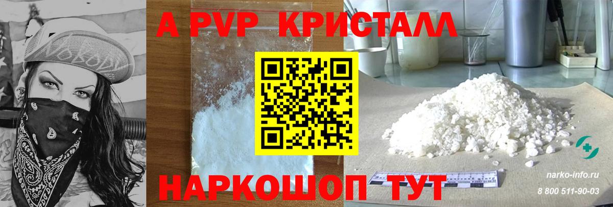 А ПВП СК КРИС  APVP Crystall  Боровичи  магазин  наркотиков  Вход с VPN 