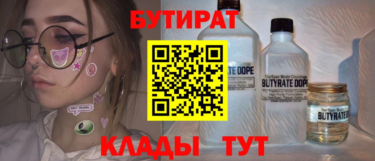 Бутират оксана Боровичи