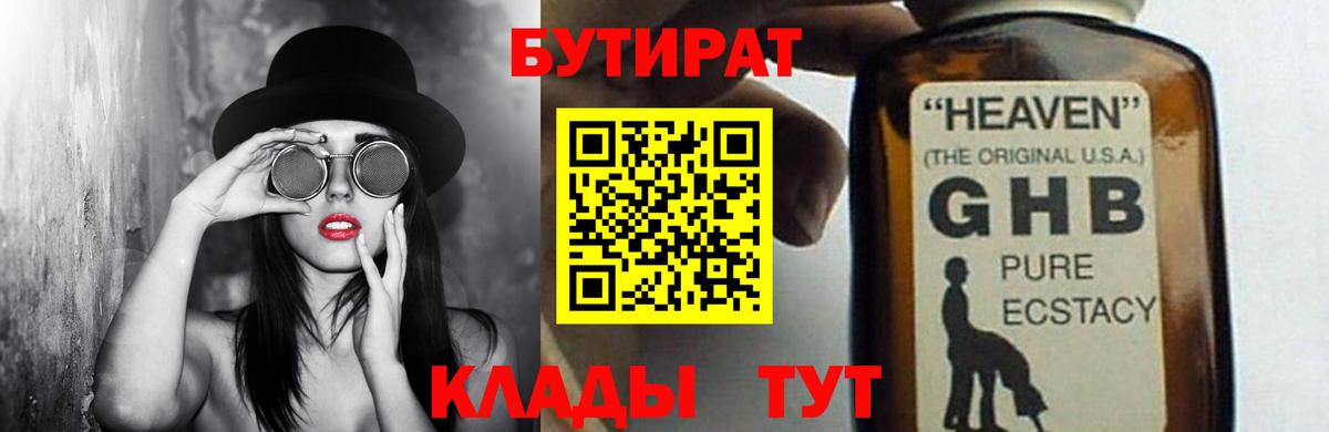 БУТИРАТ бутик  Вход с VPN  Боровичи 