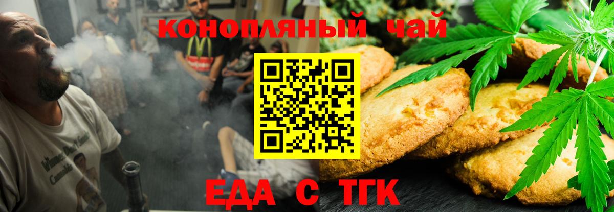 Еда ТГК марихуана Боровичи