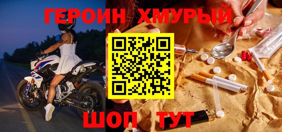 ГЕРОИН белый  Вход с VPN  Боровичи 