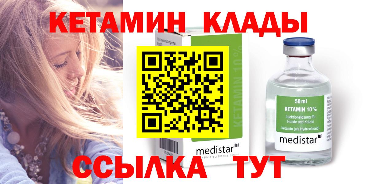 КЕТАМИН VHQ  Кетамин ketamine  Боровичи  Вход с VPN 