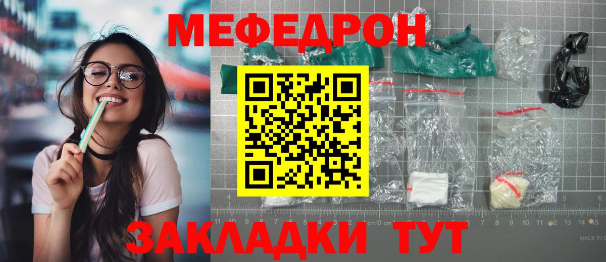 Мефедрон кристаллы Боровичи